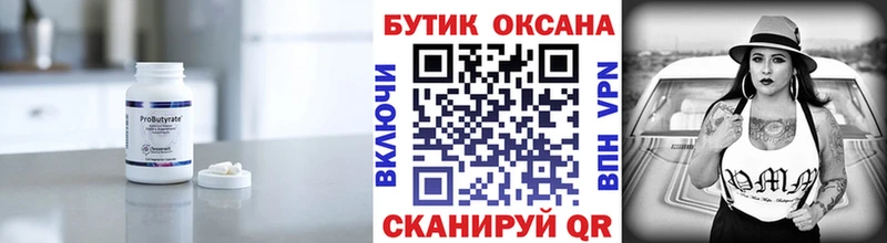 Бутират бутик  Болгар 